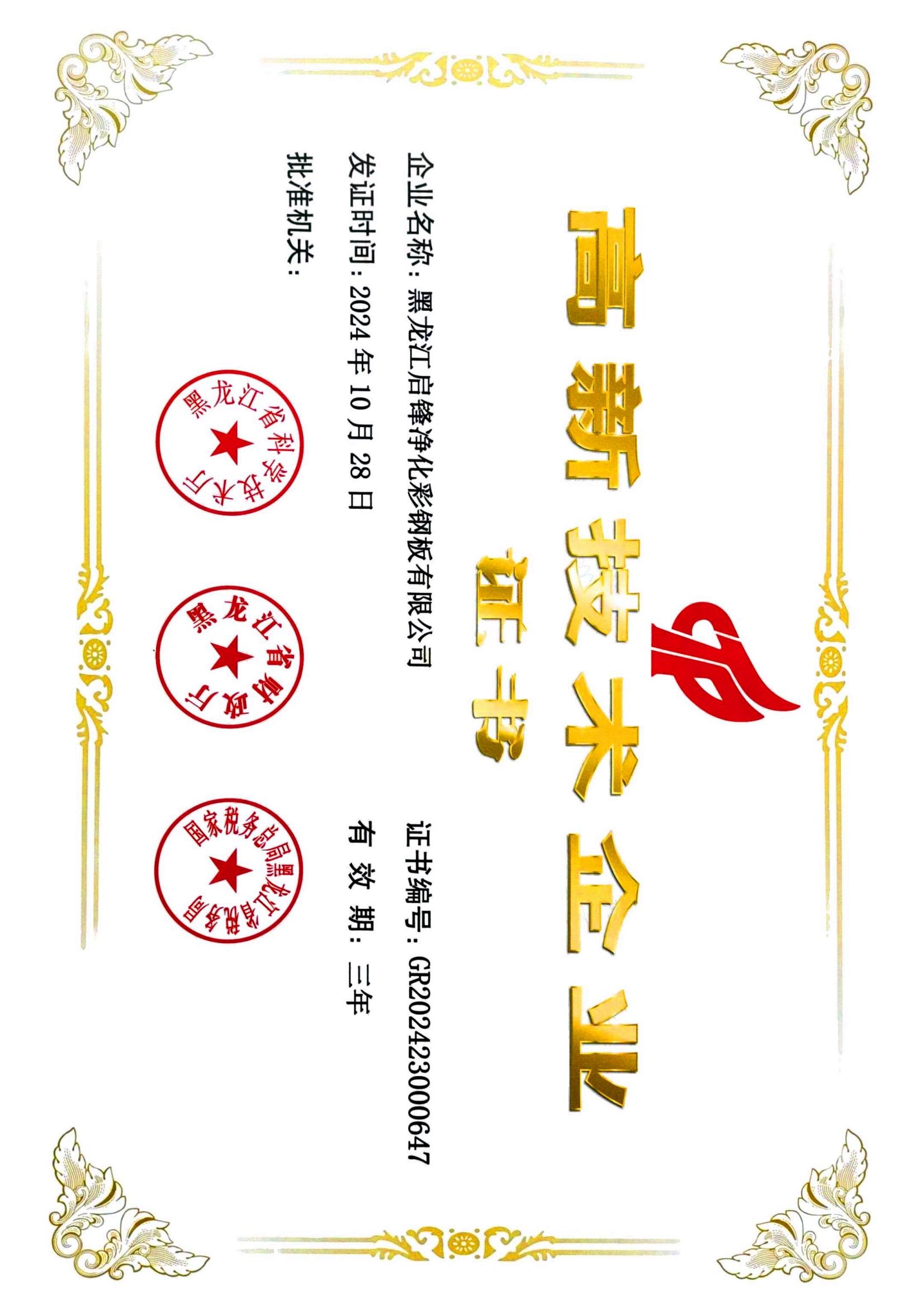 大庆净化板